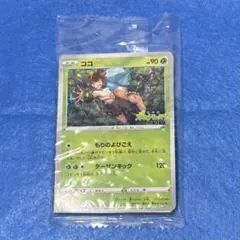 【未開封】ポケモンカード　ココ　ポケモンメザスタ　ザルード　特典のサムネイル