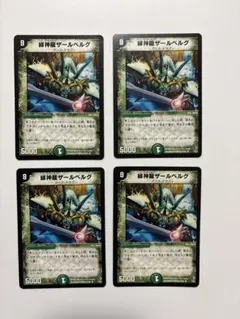ダメージ大】デュエルマスターズ 緑神龍ザールベルグ 初期旧枠 4枚
