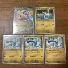 メガカイリューex ハクリュー　ミニリュウ　進化ライン　５枚