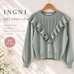신품 태그 첨부 INGNI 프릴 니트 M 민트 그린 케이블 뜨개질