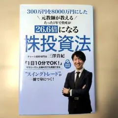 元教師が教える株投資法｜1年で資産26.6倍｜スイングトレード入門のサムネイル