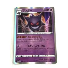 ポケモンカード ゲンガー ソード&シールド VSTARユニバース