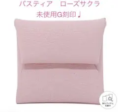 【未使用】HERMES エルメス バスティア ローズサクラ 小銭入れ　G刻印 2026年最新】バスティア ローズサクラの人気アイテム - メルカリ
