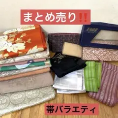 まとめ売り‼️帯バラエティ　着用可能〜リメイク、着付練習まで