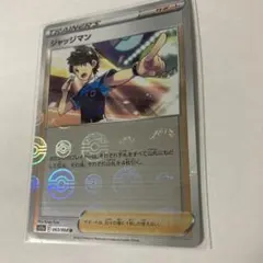 ジャッジマン　モンスターボールミラー