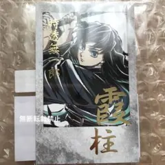 鬼滅の刃 幕間画集WEBSHOPくじ 霞柱時透無一郎D賞箔押しチェキ風ブロマイド