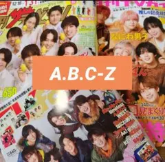 A.B.C-Z　ザテレビジョン　TVガイド　fan　切り抜き②