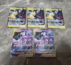 【5枚セット】ピカチュウ＆ゼクロムGX RR ミュウツー&ミュウGX