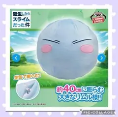 『新品、未開封』転生したらスライムだった件　リムル様エアぐるみ