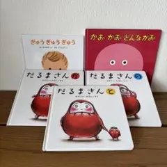 絵本セット　5冊セット