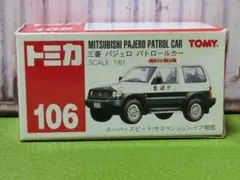 2025年最新】トミカ三菱パジェロパトロールカーの人気アイテム