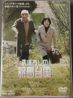 漫☆画太郎SHOW ババアゾーン(他)クソもっこりBOX [DVD] - メルカリ