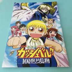 金色のガッシュベル00F -黄金のチチをもつ男- DVD - メルカリ