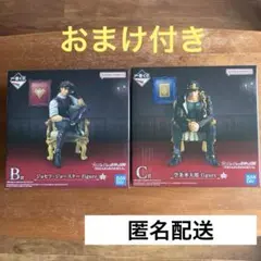 ジョジョの奇妙な冒険 一番くじ ジョジョワールド B賞 C賞セット（おまけ付き）