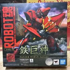 ROBOT魂 鉄巨神 PANZER WORLD Galient