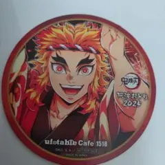 ufotablecafe　鬼滅の刃　コースター　煉獄杏寿郎
