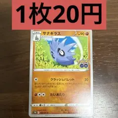 サナギラス　残り1枚のサムネイル