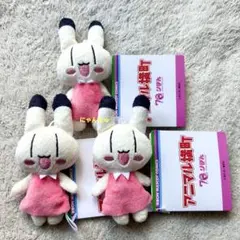 アニマル横町 ミニぬいぐるみ