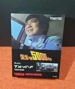 未開封 トミカリミテッドヴィンテージ 栄光への5000キロ ブルーバード