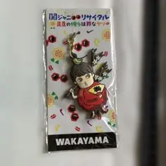 【新品未開封】関ジャニ∞ リサイタル　ご当地ストラップ　横山裕