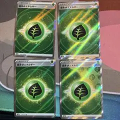 基本草エネルギー UR S8 フュージョンアーツ 128/100 まとめ売り