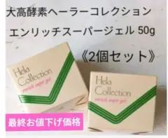 2026年最新】大高酵素2個エンリッチスーパージェル50gの人気アイテム