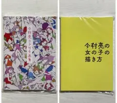 2025年最新】今村亮ラクガキ画集の人気アイテム - メルカリ