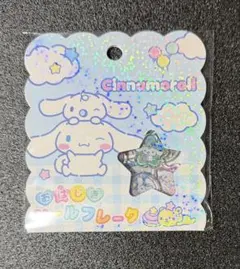 サンリオキャラクターズ シナモロール おはじきシールフレーク 正規品