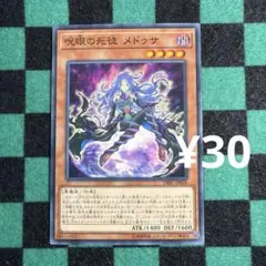 遊戯王 呪眼の死徒メドゥサ