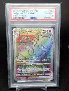 ポケモンカード　ミュウツーVSTAR HR　psa10