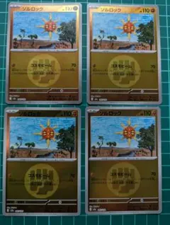 【匿名配送】ソルロック エネルギーミラー 4枚セット