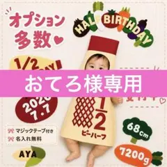 【⭐️オーダー受付中⭐️】キューピーハーフハーフバースデー衣装