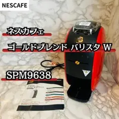 ネスカフェ ゴールドブレンド バリスタ W SPM9638 レッド