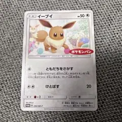 2025年最新】イーブイ ポケモンパン プロモの人気アイテム