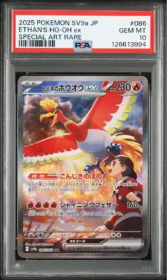 2026年最新】ホウオウex psa9の人気アイテム - メルカリ