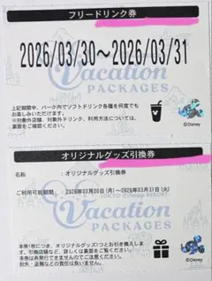バケーションパッケージ フリードリンク券 オリジナルグッズ引換券 3/30-31