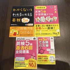 英検5級　問題集&単語帳セット　4冊分