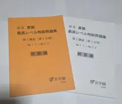 2026年最新】浜学園 小5 最高レベルの人気アイテム - メルカリ