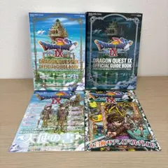2冊セット ドラゴンクエストⅨ 星空の守り人 公式ガイドブック 上下