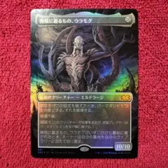MTG 【ボーダーレスFoil】 ファイレクシアの供犠台 日本語1枚 2X2版