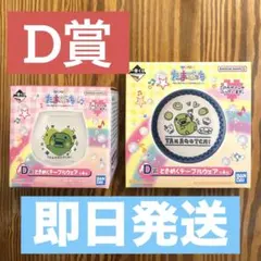【新品】たまごっち一番くじ D賞ときめくテーブルウェア くちぱっち グラス 丸皿