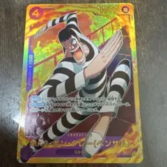 Mr.2 ボンクレー　SEC