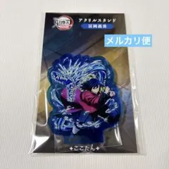 鬼滅の刃 アニメジャパン アニプレックス アクリルスタンド 冨岡義勇