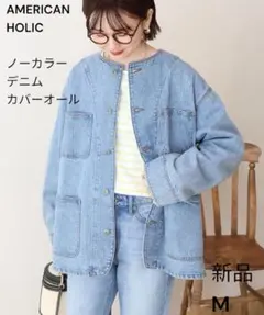 【新品タグ付】アメリカンホリック　新作　ノーカラーデニムカバーオール