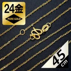K24 純金 あずき チェーン ネックレス 45cm イエローゴールド 24金 