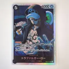 トラファルガー・ロー SR EB02-045