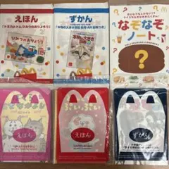 新品・未開封 マクドナルド ずかん・えほん 6冊セット