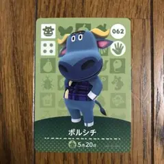 どうぶつの森 amiiboカード【ボルシチ 62】