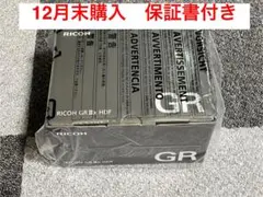 新品未使用　RICOH GR IIIx HDF 保証書付き