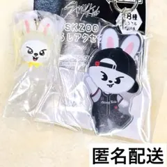 SKZOO ガチャ　めじるしアクセサリー リービットdominATE キーリング